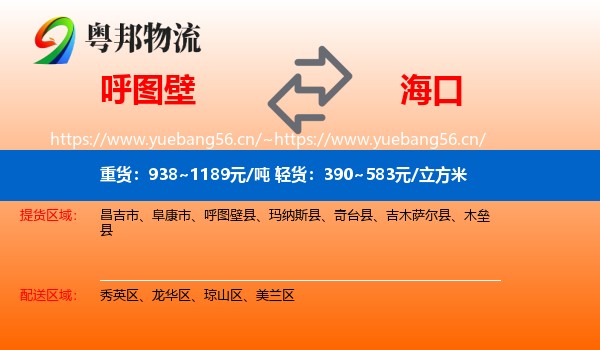 呼图壁到海口物流