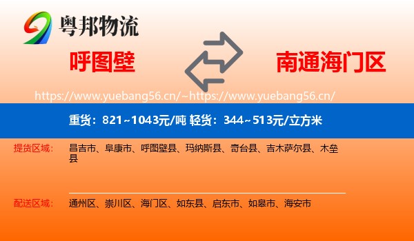 呼图壁到海门区物流