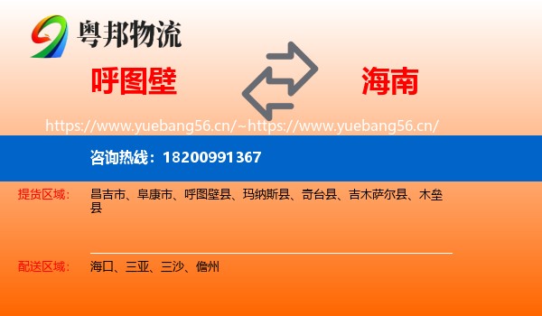 呼图壁到海南物流