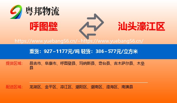 呼图壁到濠江区物流