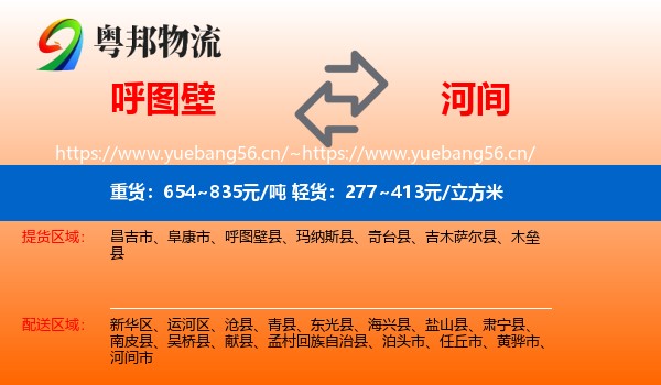 呼图壁到河间市物流