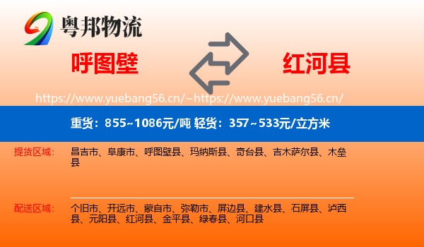 呼图壁到红河县物流