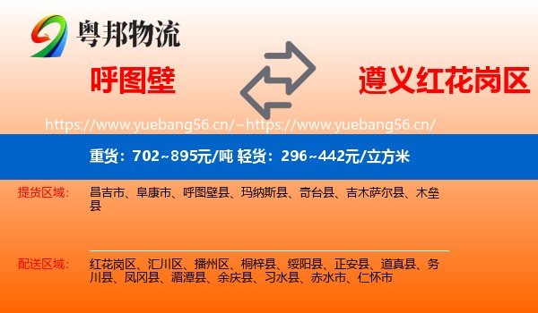 呼图壁到红花岗区物流