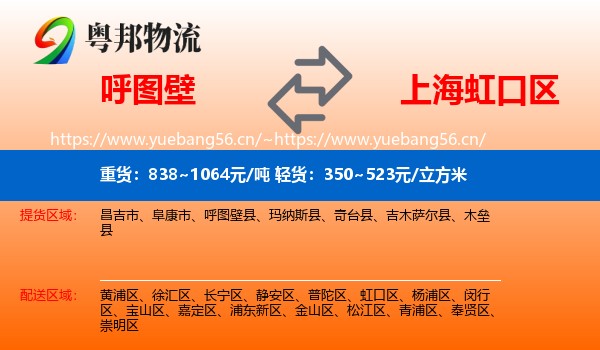 呼图壁到虹口区物流