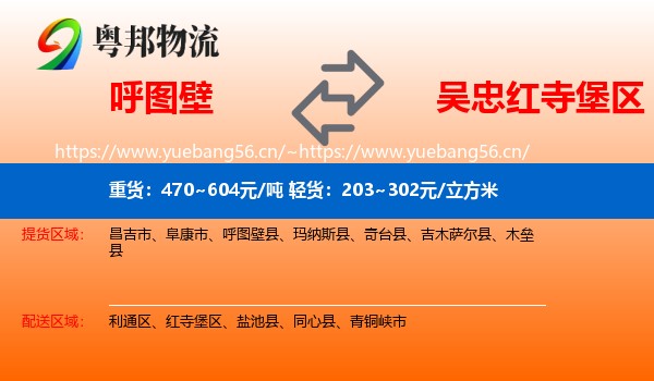 呼图壁到红寺堡区物流