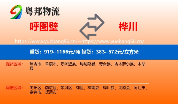 呼图壁到桦川县物流