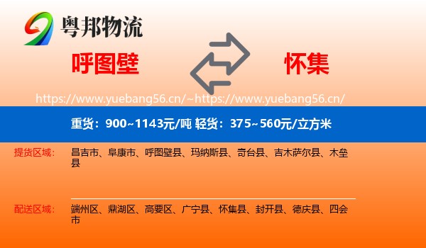 呼图壁到怀集县物流