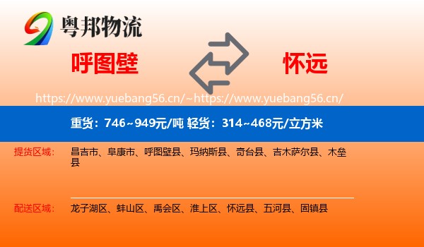 呼图壁到怀远县物流