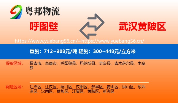 呼图壁到黄陂区物流