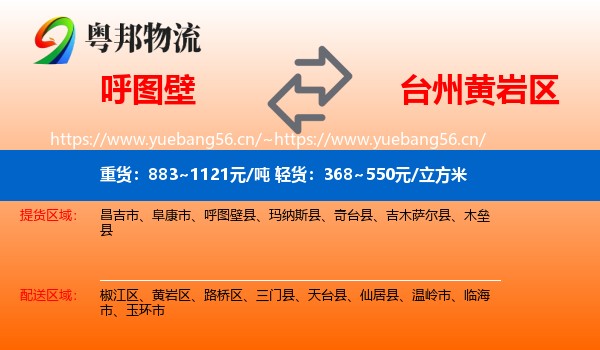 呼图壁到黄岩区物流