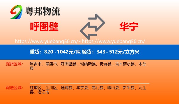 呼图壁到华宁县物流
