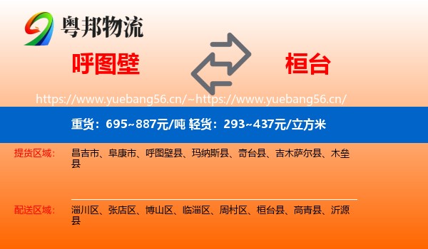 呼图壁到桓台县物流
