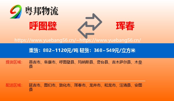 呼图壁到珲春市物流