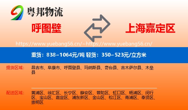 呼图壁到嘉定区物流