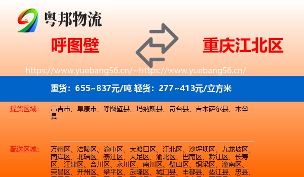 呼图壁到江北区物流