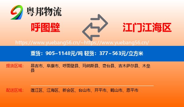 呼图壁到江海区物流