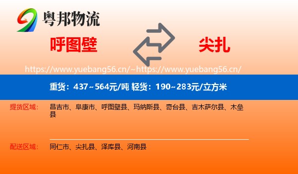 呼图壁到尖扎县物流