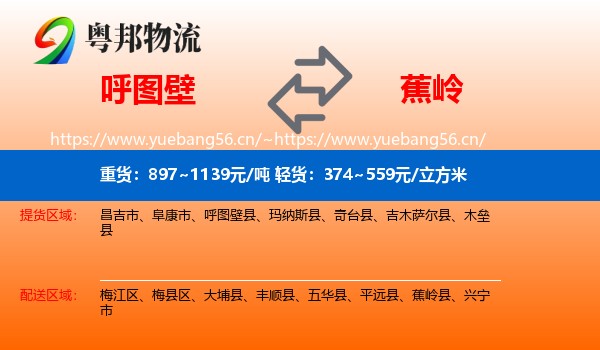 呼图壁到蕉岭县物流