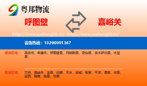 呼图壁到嘉峪关物流