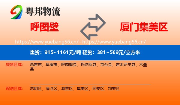 呼图壁到集美区物流