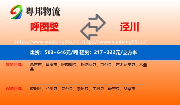 呼图壁到泾川县物流