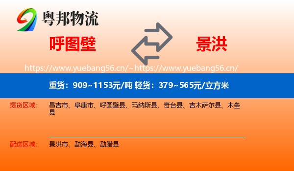 呼图壁到景洪市物流