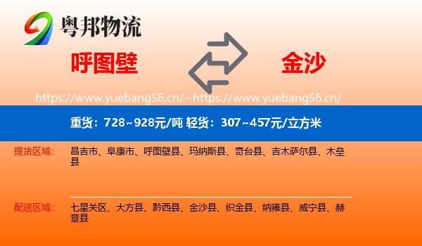 呼图壁到金沙县物流