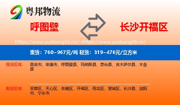 呼图壁到开福区物流