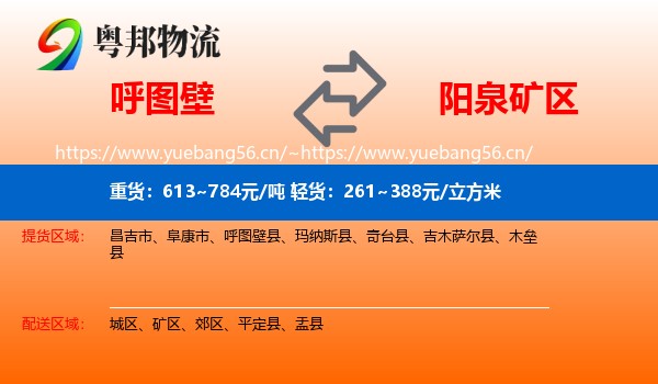 呼图壁到矿区物流