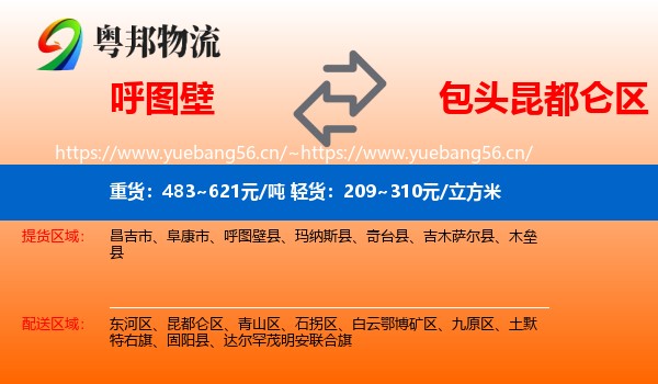 呼图壁到昆都仑区物流