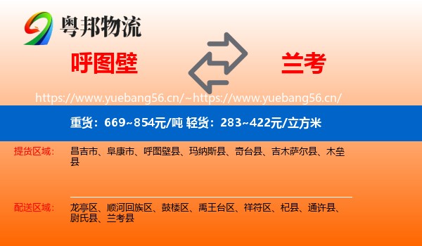 呼图壁到兰考县物流