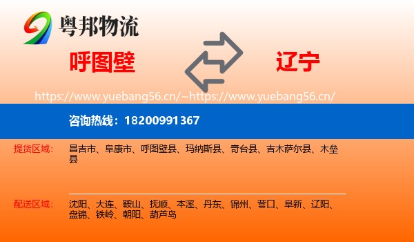呼图壁到辽宁物流