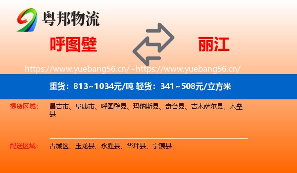 呼图壁到丽江物流