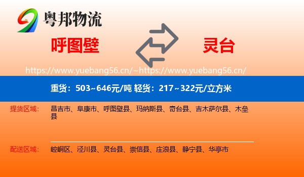 呼图壁到灵台县物流