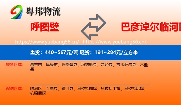 呼图壁到临河区物流