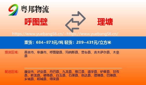呼图壁到理塘县物流