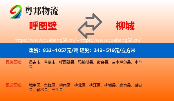 呼图壁到柳城县物流