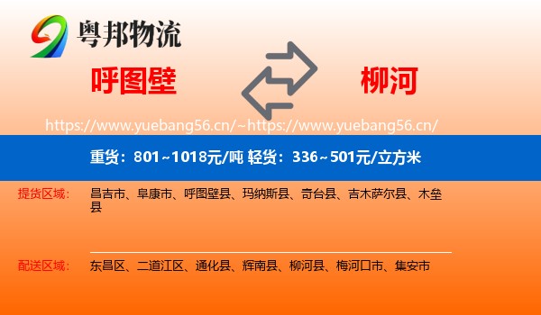 呼图壁到柳河县物流