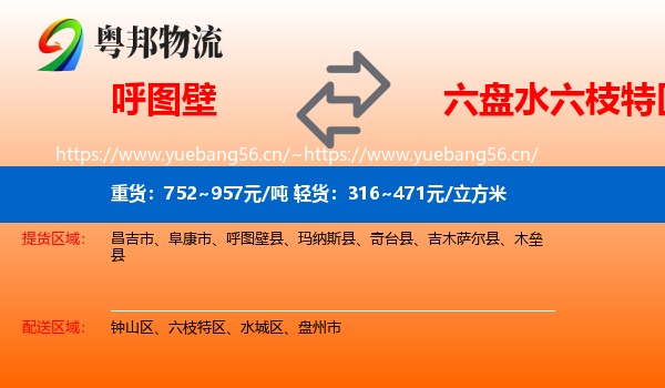 呼图壁到六枝特区物流