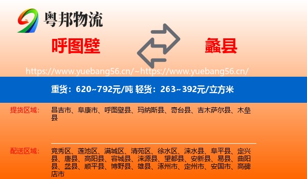 呼图壁到蠡县物流
