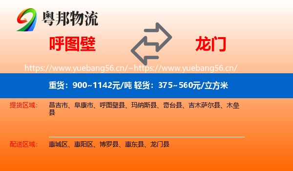 呼图壁到龙门县物流