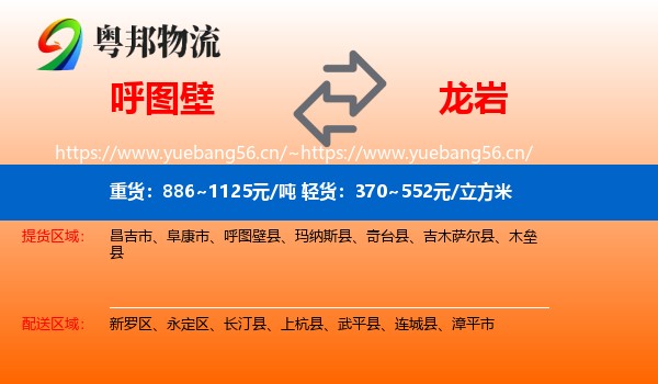 呼图壁到龙岩物流