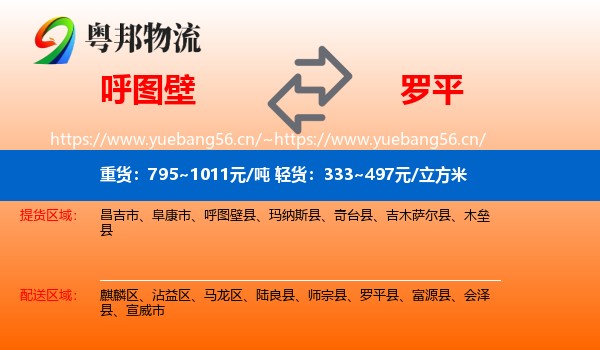 呼图壁到罗平县物流
