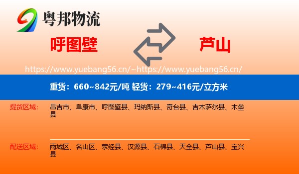 呼图壁到芦山县物流