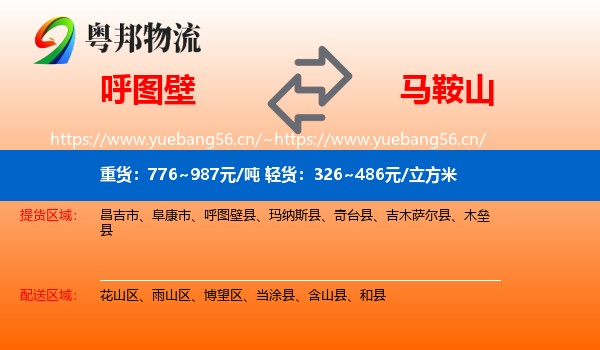 呼图壁到马鞍山物流