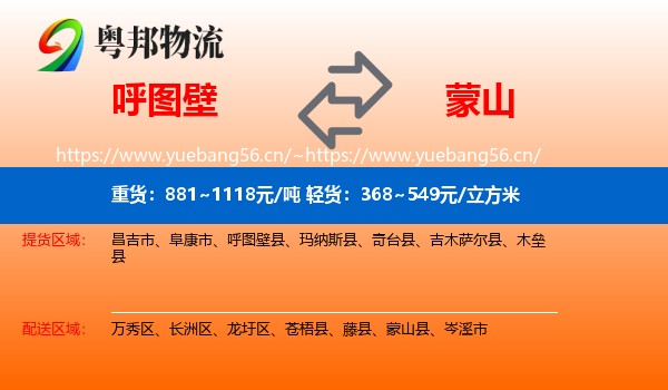 呼图壁到蒙山县物流