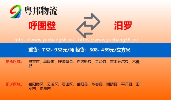 呼图壁到汨罗市物流