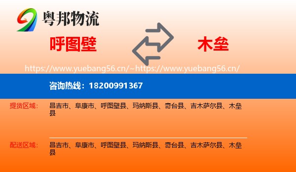 呼图壁到木垒县物流