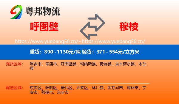 呼图壁到穆棱市物流