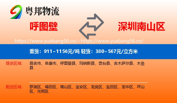 呼图壁到南山区物流
